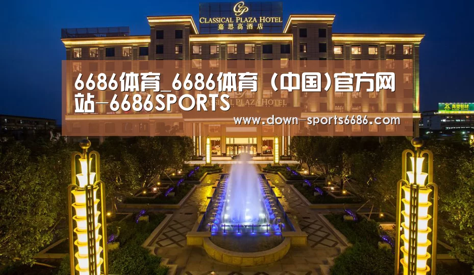 广东嘉思高酒店(图1)
