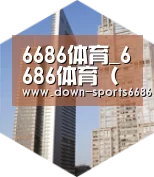 6686体育全球战略 立体推广