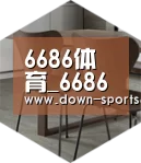 6686体育以专业化产品制胜